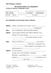 Russisch - На каком языке ты говоришь?