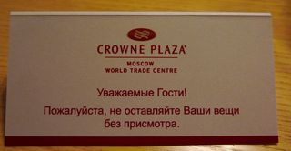 Hotelinformation zur Sicherheit vor Diebstahl_1 - Moskau, russisch, Hotel, Hinweise, Schild, Landeskunde