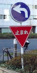 Stopp-Schild - Verkehrszeichen, Stopp, Stoppschild, Japan, Vorfahrtsregelung, Linksabbieger, Anhalten, Dreieck, Kreis, gleichseitig