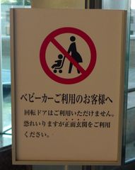 Hinweisschild: keine Kinderwagen - Hinweisschild, Verbot, Kinderwagen, Japan, japanisch, Tokyo