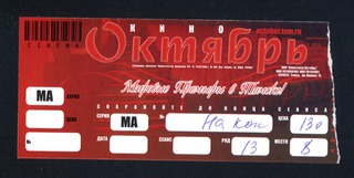 Kino-Karte Tomsk - Kinokarte, Karte, Eintritt, Russisch